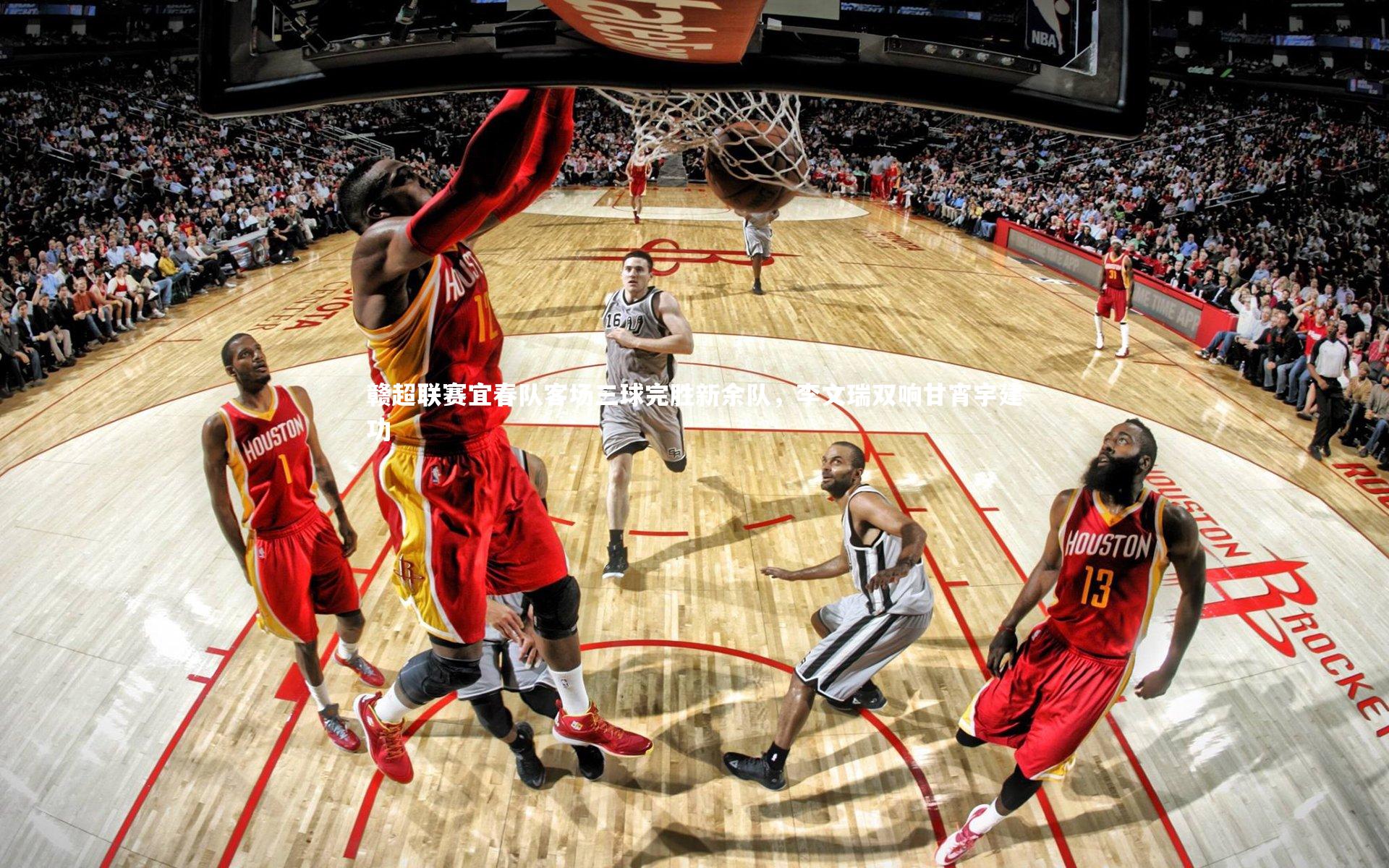 赣超联赛宜春队客场三球完胜新余队，李文瑞双响甘宵宇建功